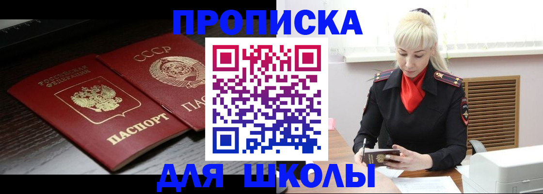 прописка для кредита в Осинниках