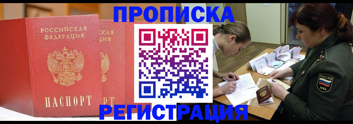 временная регистрация надежно в Осинниках