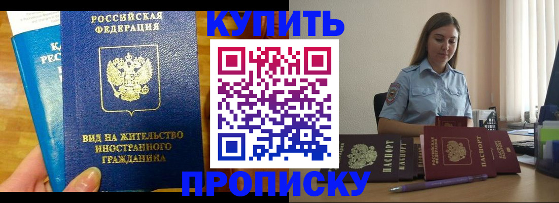 прописка гарантия в Осинниках