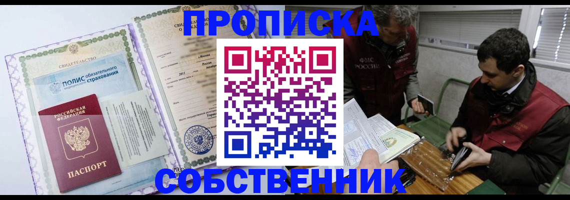 временная регистрация адрес в Осинниках